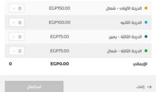 «تذكرتي» تطرح تذاكر مباراة مصر وبتسوانا في تصفيات أمم إفريقيا 2025