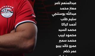 عمر خضر يقود تشكيل منتخب مصر مواليد 2005 لمواجهة المغرب بدورة شمال أفريقيا