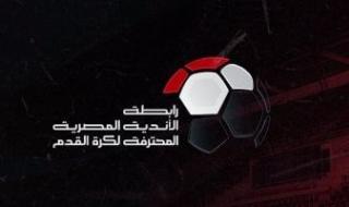 ترتيب الدورى المصرى بعد نهاية الجولة الرابعة