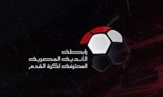 جدول ترتيب الدورى المصرى عقب مباريات اليوم الخميس