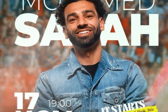 بين الكتب والملاعب، محمد صلاح يروي قصته في الدورة الـ43 لمعرض الشارقة