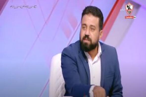 منتصر الرفاعي يُبشر بلاعب جديد للزمالك ولمصر: سيكون من أهم المواهب