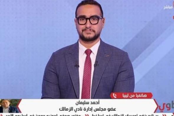 رسالة خالد حسين للزمالك وجمهوره قبل مهرجان الاعتزال