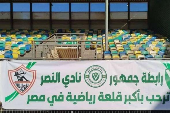 حافلة الزمالك تصل لاستاد شهداء بنينا استعدادا لمواجهة النصر الليبي