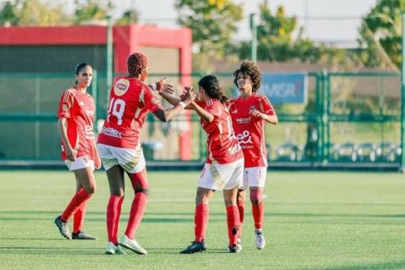 نتيجة تاريخية للأهلي وفوز الزمالك.. نتائج الجولة الثامنة من الدوري المصري للسيدات (فيديو)