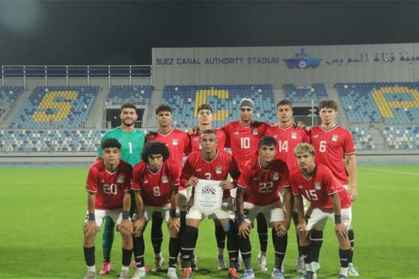 تشكيل منتخب مصر أمام الجزائر في تصفيات أمم إفريقيا تحت 20 عامًا