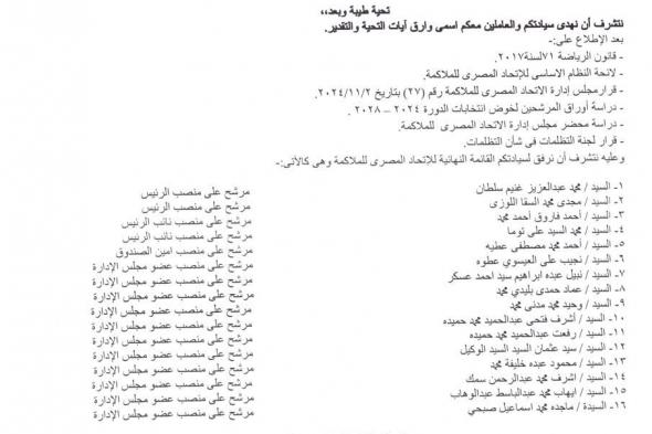 تعرف على قائمة المرشحين لانتخابات الملاكمة والمستبعدين