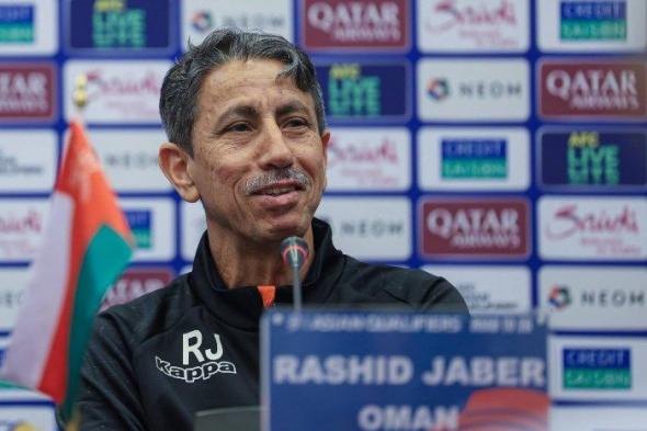 مدرب عمان: العراق منتخب قوي ونمتلك الخبرة لتحقيق نتيجة إيجابية أمامه