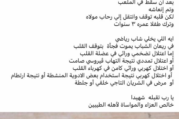 عميد معهد القلب السابق يكشف سبب وفاة محمد شوقي: «مفيش حاجة اسمها بلع اللسان»