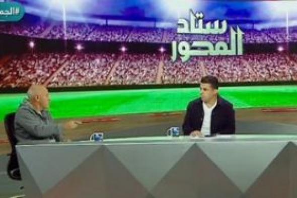 تعليق طارق السيد على هزيمة الزمالك من المصرى .. ويتحدث عن الاسباب