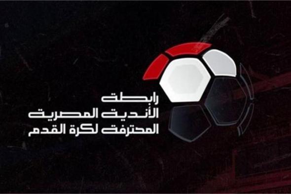 رابطة الأندية تعلن عقوبات الجولة الثالثة لـ الدوري المصري.. إيقاف لاعب الأهلي وغرامة مالية على الزمالك