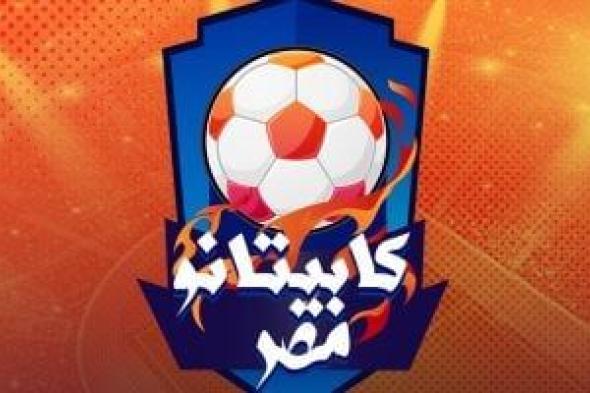 الإعلامي هاني حتحوت ضيفا على برنامج كابيتانو مصر